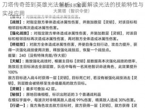 刀塔传奇签到英雄光法解析：全面解读光法的技能特性与实战应用