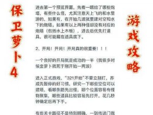 关于保卫萝卜4饿龙传说第一关的攻略详解：保卫策略与细节掌握通关要诀