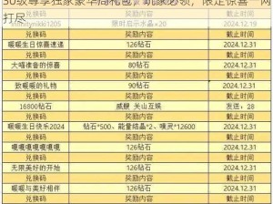 30级尊享独家豪华周礼包，玩家必领，限定惊喜一网打尽