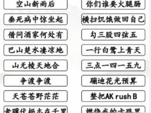 汉字找茬王火鬼关卡揭秘：解锁15字攻略技巧分享