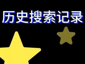 66m66模式视频历史记录-66m66 模式视频历史记录：如何查找和管理？