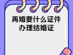 再婚进行时下载——提供再婚相关资源，助你开启新的人生旅程