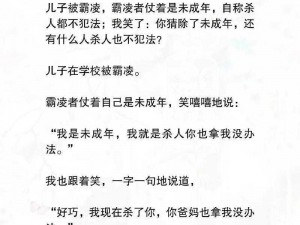 強姦・乱暴を強いられる小说-小说：被迫承受强暴与暴力的屈辱