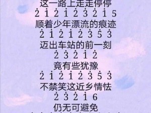 《起风了》数字简谱探析：音乐之美与数字表达的融合之旅》