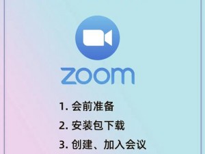 Zoom 人是什么？Zoom 大吗？Zoom 会议软件的使用方法和功能介绍