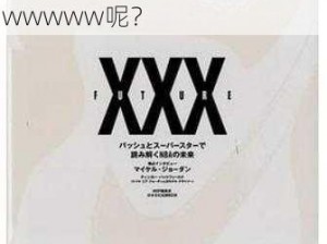 69xxxxxxwwwwww-为什么69后面是xxxxxx，然后是wwwwww呢？