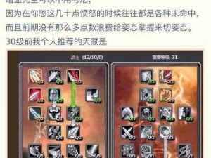 王牌战士天赋加点策略解析：全方位提升角色能力攻略分享