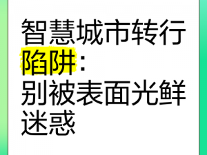 以简易陷阱为主题的新闻信息拟定为：简易陷阱：智慧城市中的隐蔽性安全防御新策略