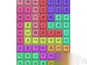 汉字找茬王攻略大揭秘：消除热门游戏通关宝典指南解析