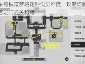 崩坏星穹铁道梦境迷钟浅层难度一攻略详解：解锁迷宫之门通关秘籍