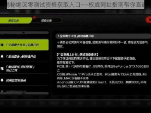 分享揭秘绝区零测试资格获取入口——权威网址指南带你直通测试