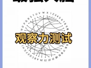 微信最强大脑大乱斗第189关：解析图内曲线数量挑战你的观察力极限