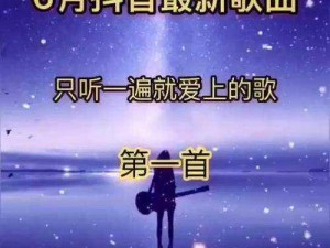 抖音被割破的我被划伤，探寻歌曲背后的故事与寓意