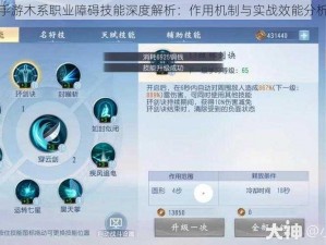 手游木系职业障碍技能深度解析：作用机制与实战效能分析