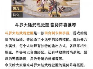 斗罗大陆武魂觉醒鹊桥仙攻略：最强通关阵容搭配指南