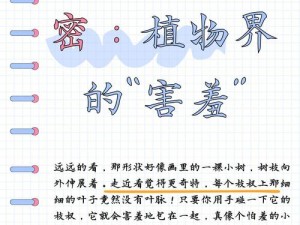 含羞草最初躲避【含羞草最初为何躲避触碰？】