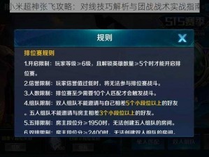 小米超神张飞攻略：对线技巧解析与团战战术实战指南