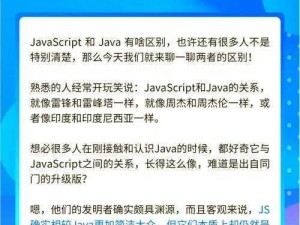 JavaScript 和 Java 之间的紧密联系