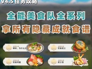 原神全能美食队任务攻略：饱食的重要性与实现方法探索