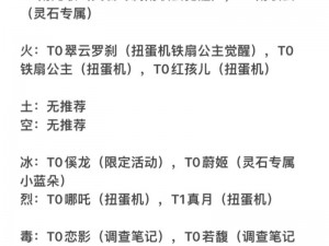 自选宝箱揭秘：一起来捉妖调查笔记中的捉妖选择攻略解析