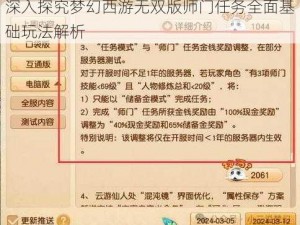 深入探究梦幻西游无双版师门任务全面基础玩法解析