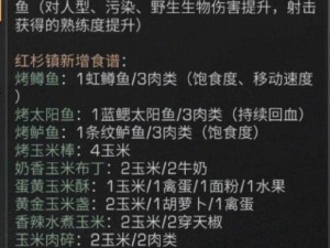 关于明日之后梭子蟹食谱的丰富多彩探索