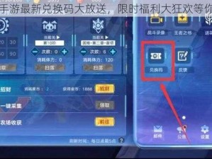 奥拉星手游最新兑换码大放送，限时福利大狂欢等你来兑换