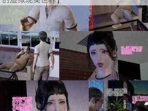 3D禁漫天堂【探索3D 禁漫天堂：成人漫画的虚拟现实世界】