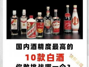 1314酒色;1314 酒色迷人，你敢挑战吗？