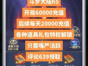 斗罗大陆新手攻略指南：掌握游戏基础，轻松成为顶尖强者