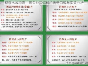 探索水域秘密：鲤鱼钟爱饵料的传奇口碑与实效分析