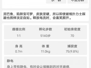 《口袋妖怪复刻：泥泥鳅的强大之处与属性进化图鉴全解析》