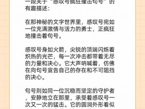 感叹号快速撞击女朋友的句号震动棒，感受前所未有的刺激体验