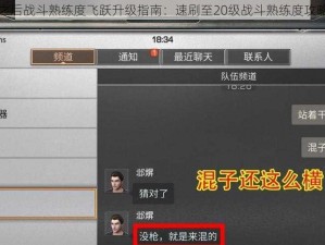 明日之后战斗熟练度飞跃升级指南：速刷至20级战斗熟练度攻略解析