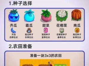 星露谷物语农作物种植技巧分享：如何实现作物快速成熟的方法详解