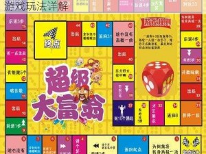 大富翁9游戏界面功能全面解析：从登录到游戏玩法详解