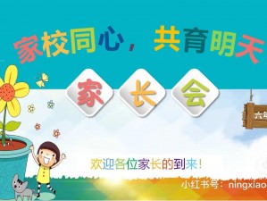 welcome父母儿女大联欢;热烈欢迎父母儿女大联欢