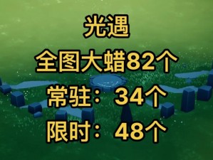 光遇游戏2022年6月7日大蜡烛位置分布详解与攻略分享：探索地图中的隐藏宝藏