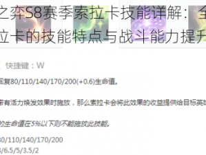 云顶之弈S8赛季索拉卡技能详解：全面解析索拉卡的技能特点与战斗能力提升机制