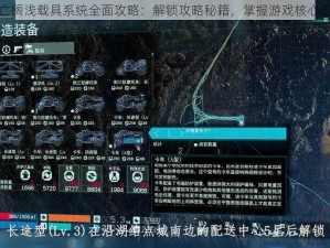 死亡搁浅载具系统全面攻略：解锁攻略秘籍，掌握游戏核心要素