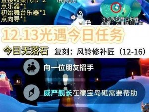 Sky光遇每日任务攻略分享：详解光遇11月30日任务流程与策略，掌握攻略轻松完成任务