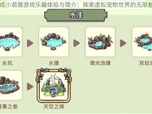 合成小萌兽游戏乐趣体验与简介：探索虚拟宠物世界的无限魅力