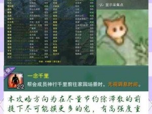 剑网三全新宠物揭秘：探索蹲宠乐园的隐藏刷新点全攻略探秘26处刷新点位置揭晓