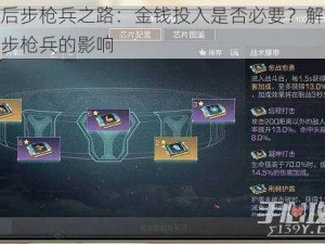 明日之后步枪兵之路：金钱投入是否必要？解析氪金现象对步枪兵的影响