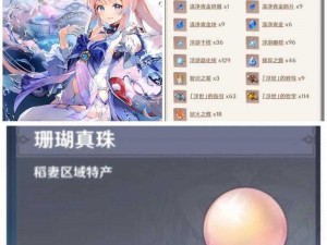 原神珊瑚宫心海突破材料全面解析：升级进阶必备素材一览