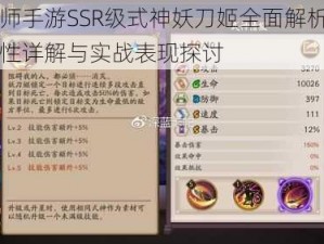 阴阳师手游SSR级式神妖刀姬全面解析：技能属性详解与实战表现探讨