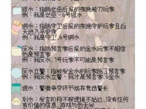 狼人杀游戏中的平安夜术语解析：平安夜背后的含义与游戏策略