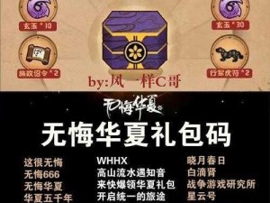 无悔华夏幽禁结局达成攻略：华夏历史，探索幽禁结局触发指南