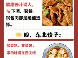 东北菜与南方菜：味蕾的南北之争，究竟谁更胜一筹？美食探秘之旅