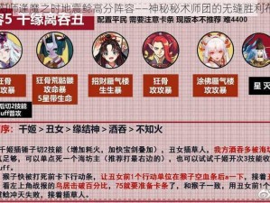 阴阳师逢魔之时地震鲶高分阵容——神秘秘术师团的无缝胜利布局